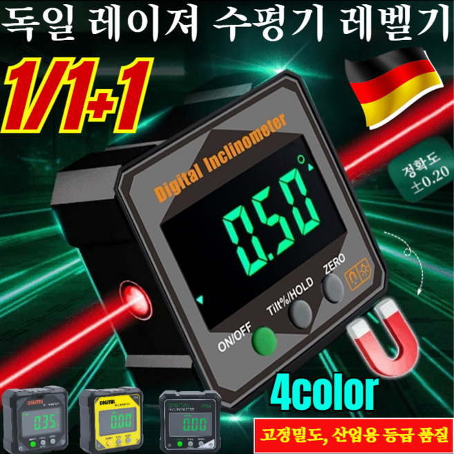 1/1+1독일 강력 자석 디지털 수평계 겸 각도 측정기 자석형 수평계 디지털각도계 /내장 자석/산업용 등급 품질 (1+1)옐로우 그레이+육각 오렌지, (1)그린 그레이