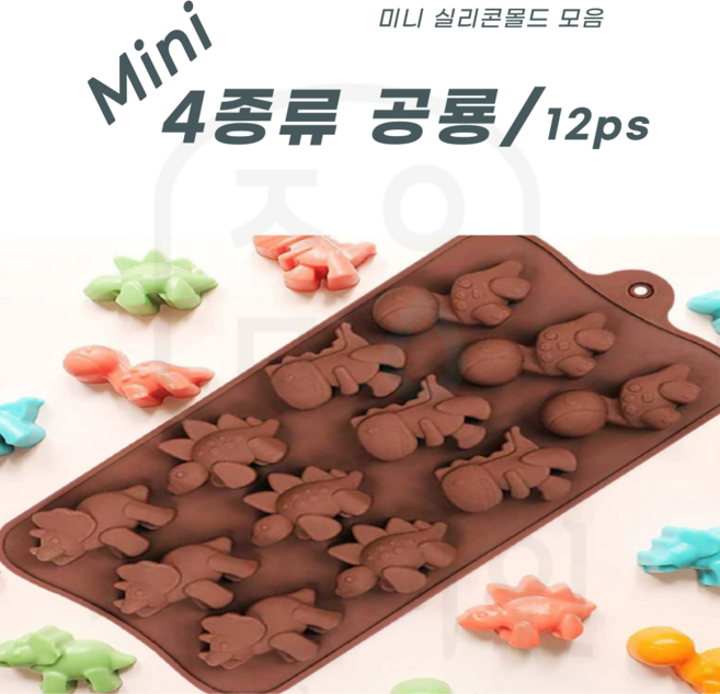 에코문 4종 공룡 12구 공룡모양 비누 실리콘 석고 미니 몰드, 1개