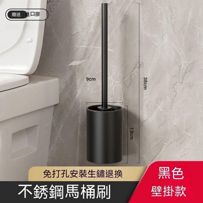森林優選 304不鏽鋼馬桶刷 槍灰 壁掛/落地兩用, 304不鏽鋼馬桶刷 黑色 , 壁掛/落地兩用 送免釘膠, 1個