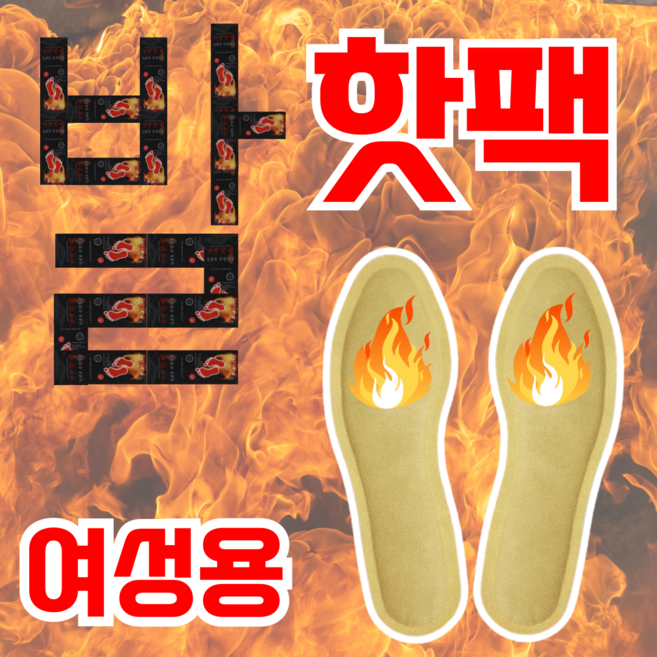 [10시간지속] 여성용 발 핫팩 발핫팩 깔창 깔창형 군용 신발 발바닥 20개 50개 100개, 200개