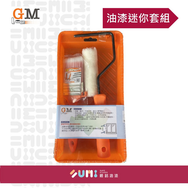 順銘 工具組 4吋迷你漆盤套組 (橘色) DIY油漆工具 輕巧便攜, 1個