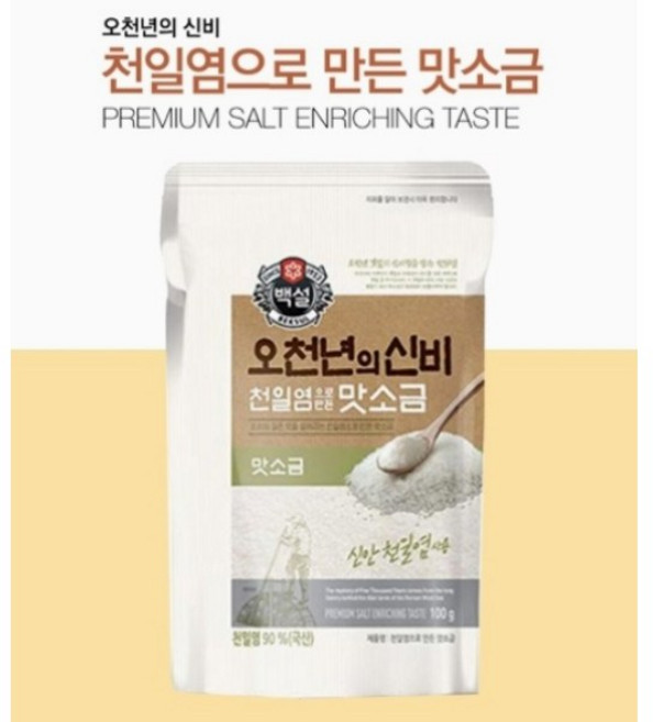 백설 천일염으로만든 맛소금(100g), 100g, 1개, 상세페이지 참조