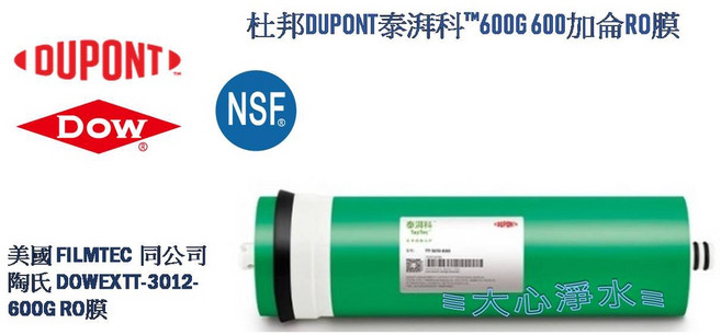 杜邦DUPONT泰湃科 TT-3012-600 600G RO膜, 1個