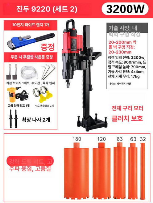 탁상 코아드릴 벤치 배관 보루방 타공기 고정 밀링, 9220 3200W 포함 2, 1개