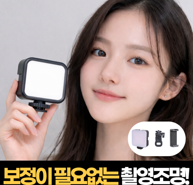 하루모음 클립형 LED 유튜브 셀카 방송 촬영조명 3종세트, 1개, 블랙
