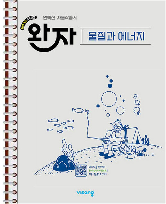 3위 - 완자 물질과 에너지 - 스프링 제본 가능, 본책1권 제본