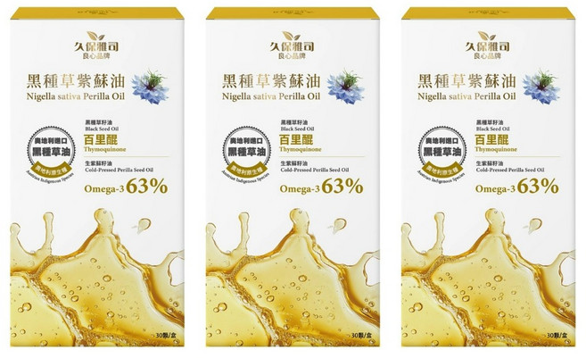 久保雅司 黑種草紫蘇籽油膠囊 奧地利原生種冷壓初榨 含Omega-3 63%, 3個, 30顆
