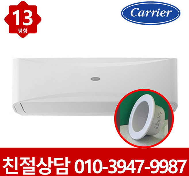 캐리어 벽걸이 냉난방기 에어컨 인버터 13평 CSV-Q135B 실외기포함 빠른설치, 일반배관형
