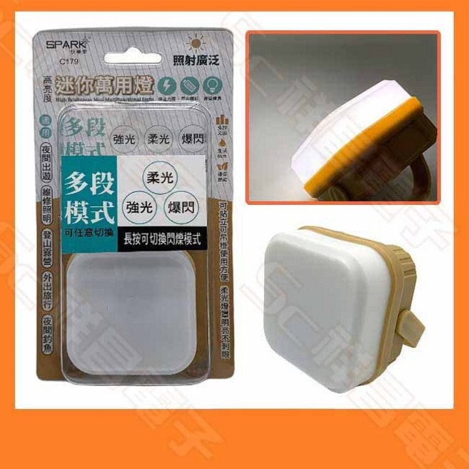 祥昌電子 快樂家 C179 高亮度LED迷你萬用燈 夜釣燈 照明燈