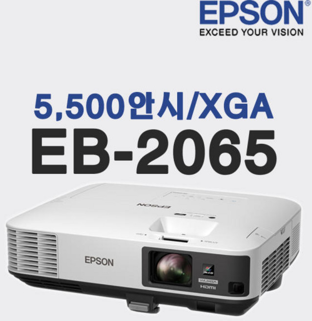 엡손 EB-2065 밝기5500 엡손프로젝터 빔프로젝터