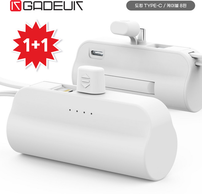 1+1 가득택 도킹형 보조배터리 5000mAh C타입+8핀 일체형 미니 GDB1-5000, 화이트+화이트