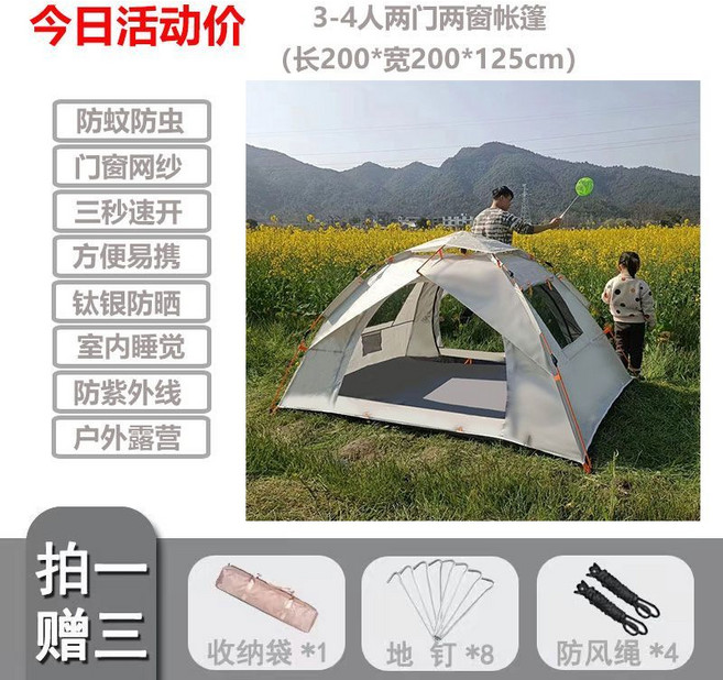 3-4人雙層帳篷 戶外露營 防潮 防曬 免安裝 一體式全自動, 1個, 全自動帳篷3-4人云霧灰（2門2窗）帳篷+地釘+收納袋+防風繩