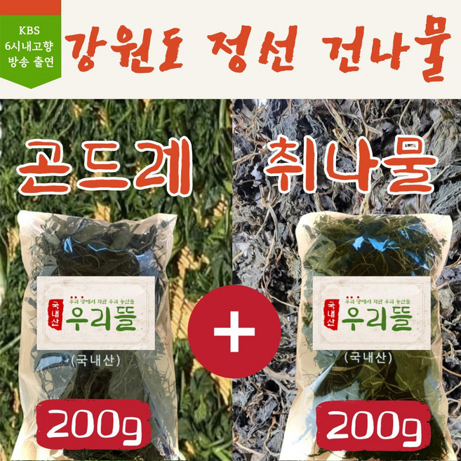 국산 1+1 강원도 정선 말린 건곤드레200g+건취나물200g 마른 곤드레 취나물, 건곤드레+건취나물, 1세트, 400g