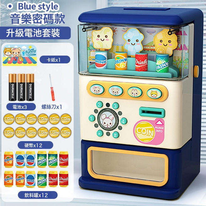 Funny 兒童趣味販賣機 玩具 附燈光音樂, 1個, 大號 音樂密碼款【深藍】電池套餐【無彩盒】:1套