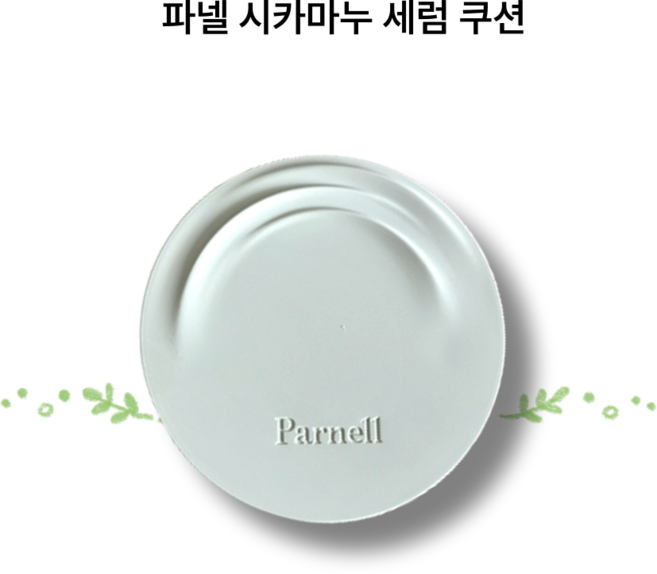 [Parnell] NEW 파넬 시카마누 세럼 쿠션 진정커버 자외선차단 시카마누바이옴 촉촉쿠션, 21호세럼쿠션, 1개