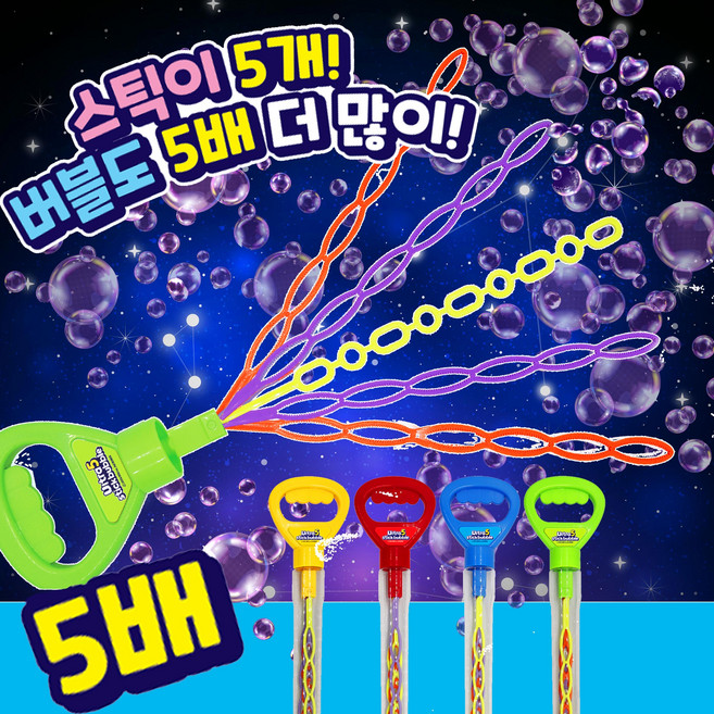 울트라5 스틱버블 버블이 5배 비눗방울 비누방울 대량버블, 1개