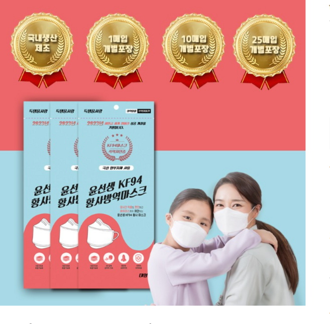 국내생산 먼지차단 마스크 건강 위생 방역 개별포장 황사 방역마스크 숨쉬기편하고 필터기능 뛰어난 KF94 대형 마스크, 25개입, 100개, 임금님 대형 검정