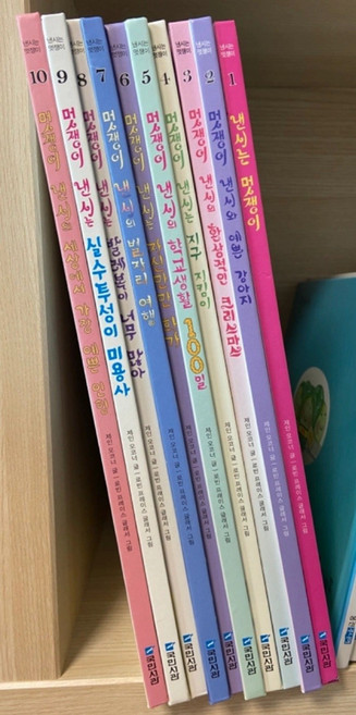 [개똥이네][중고-상] 낸시는 멋쟁이