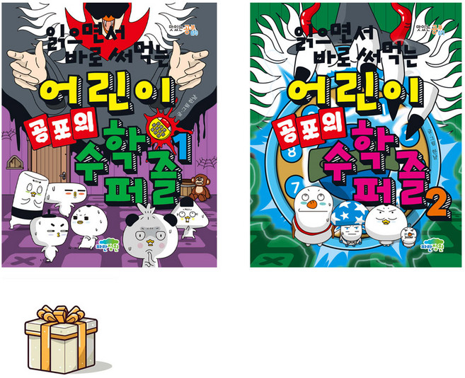 읽으면서 바로 써먹는 어린이 수학 퍼즐 1 2 전2권세트(포스트잇증정), 한날, 파란정원