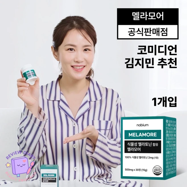 김지민 추천 [나비움 멜라모어] 멜라토닌 한미양행 식물성 2mg 의사배합 이너뷰티 1위: L-테아닌 토마토추출물 엽산 트립토판, 1세트, 30정 - 쿠팡
