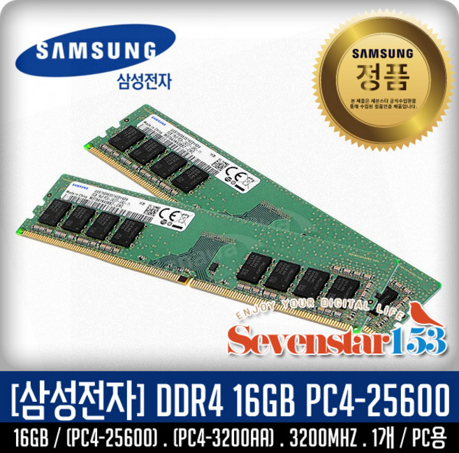 삼성전자 [SAMSUNG/삼성/정품] 삼성 DDR4 16GB PC4-25600 3200Mhz(3200A) 데스크탑PC용 DIMM ~SS153, 1개