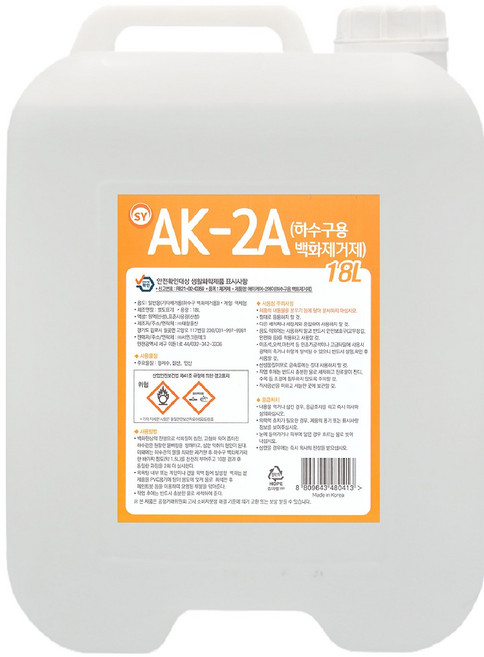 서연 AK-2A 18L 하수구용 백화제거제 배수관 건물 석회질 백화 석회 제거, 1개