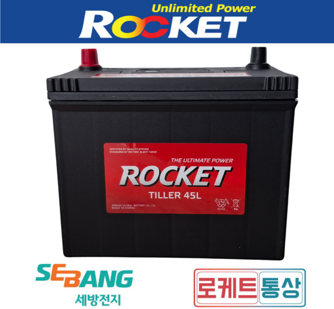 경운기밧데리 틸러 45L 폐전지미반납 SS기 농기계 12V45A 신제품 로케트배터리