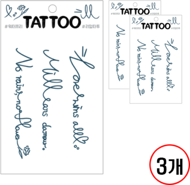타투스티커(쁘띠팬시), 3개, 필기체레터링