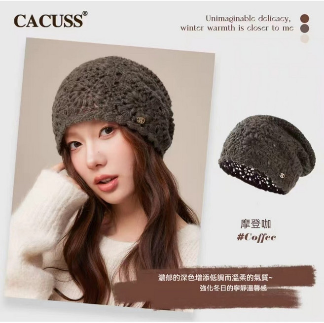 CACUSS 2025 秋冬新款 手工鈎花鏤空 堆堆帽 毛線帽 編織針織冷帽 #250028 55-57