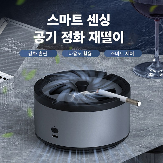 Mochae 스마트 재떨이 무선 충전 담배연기흡입기 공기청정기 자동 연기 흡입 냄새 제거 탈취 차량용 가정용 실내 USB, 그레이, KR-028