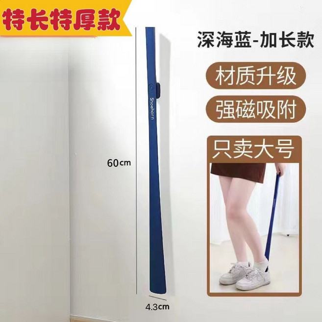 日式磁吸長柄鞋拔子 免彎腰提鞋輔助, 1個, 深海藍-特長款60CM【送磁吸】, 深海藍