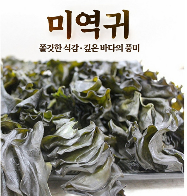 완도 미역귀 건미역귀 국거리 반찬용 대용량 업소용 쫄깃한식감, 1kg, 1개