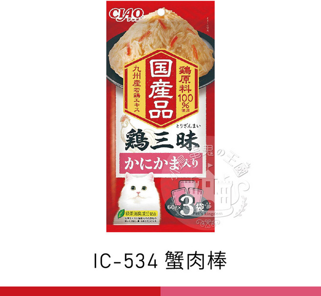CIAO 鶏三昧 貓用肉泥餐包, IC-534蟹肉棒60G*3入, 180g, 1個