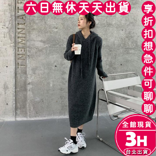 梨卡 女裝連帽針織長洋裝 連身裙 秋冬款 深灰色 DR252, 深灰色-現貨馬上出貨