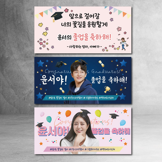졸업현수막 사진 연예인 문구수정 중학교 대학교 고등학교 친구 파티 소품, 문구형- 용돈졸업