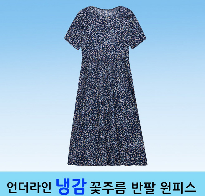 언더라인 냉감 반팔 원피스 냉장고 잠옷 실내복