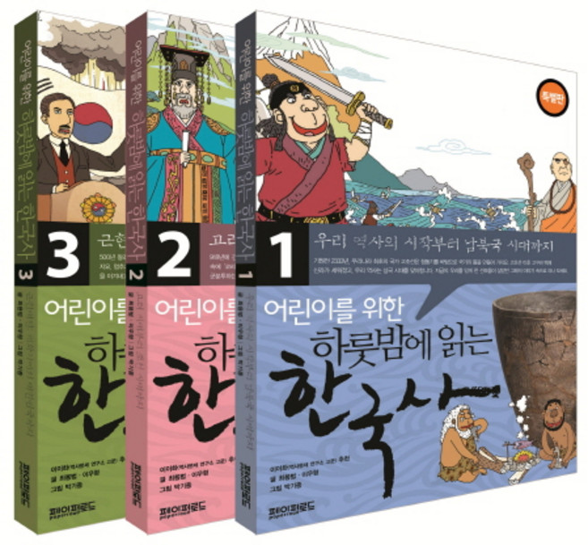 어린이를 위한 하룻밤에 읽는 한국사 세트(특별판), 페이퍼로드, 최용범, 이우형