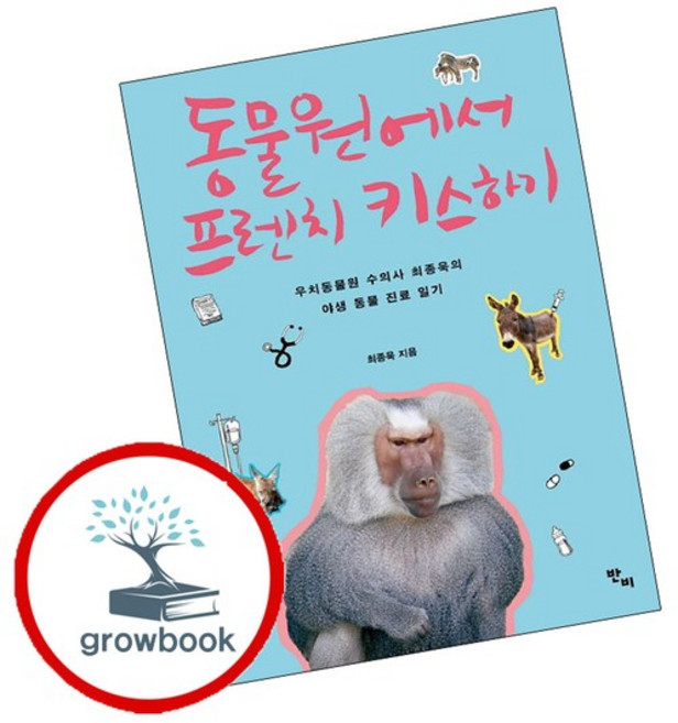 동물원에서 프렌치 키스하기 추천도서, 없음