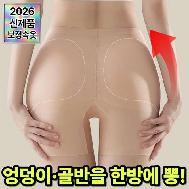 유미닉 티안나는 심리스 보정속바지 보정속옷 엉덩이 골반