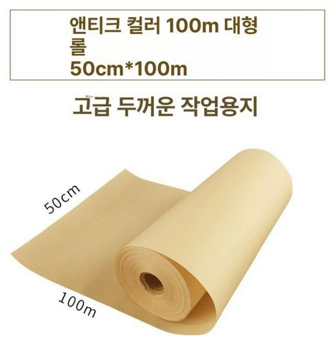 100m 연습 닥종이 이합장지 동양화 화선지 민화 공예 닥지, 생선지, 1박스, 앤티크 컬러 50cmx100m