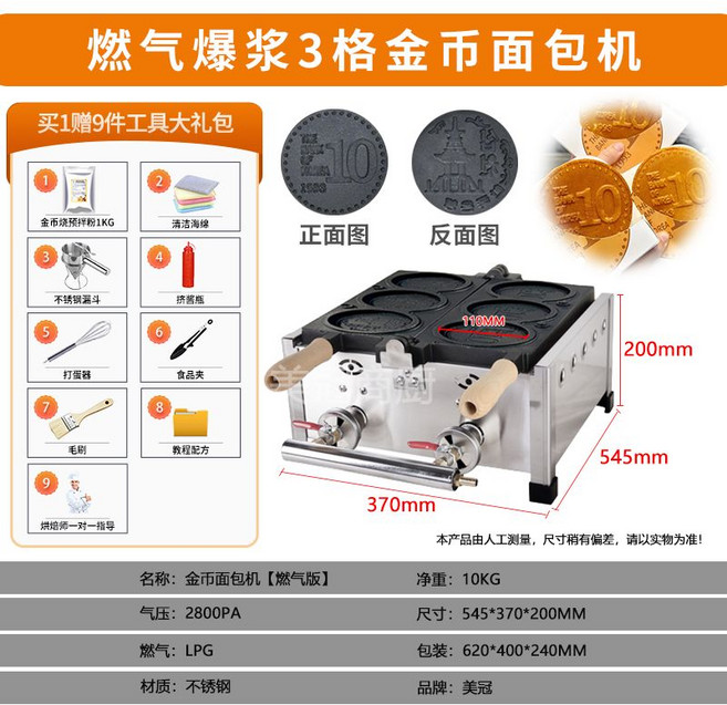 십원빵기계 타이머 기계 와플메이커 전기, 가스 3 구멍 금화 빵 기계 조리개 11cm 레시피 깔