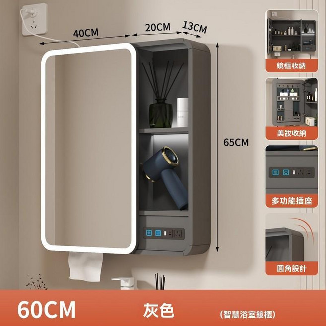 多功能浴室智能鏡櫃 附插座口LED燈光除霧壁掛收納櫃, 60公分灰色智能款紙巾孔加插座口