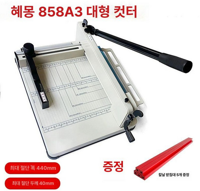 문서 종이 재단기 1개 공방 커터기 절단기 A4 사무실, 858A3 두꺼운 종이 절단기 5개