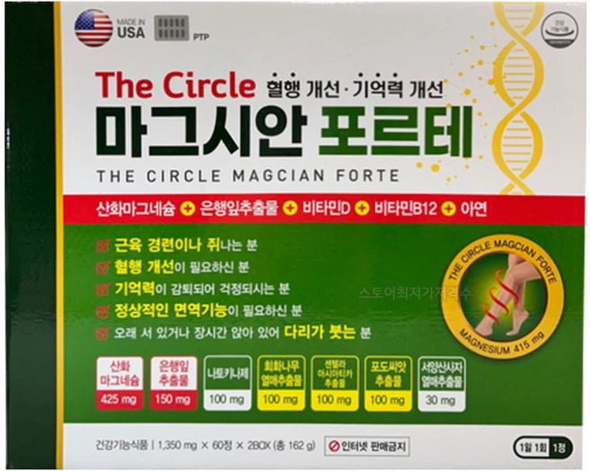 더 써클 마그시안 포르테 1350mg x60 x2박스 120정, 1개, 162g - 쿠팡