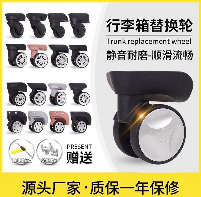 行李箱萬向輪配件 靜音滑輪 替換輪