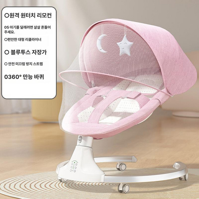10비파 흔들의자 스윙 아기흔들의자 수면 바운서, 1개, (핑크) 모기장 캐노피 플러시 펜던트 바퀴