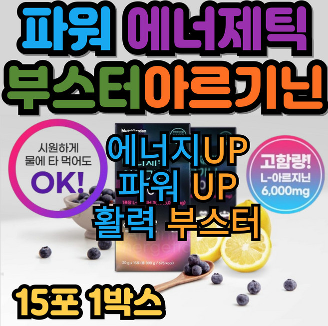 아르지닌 아르기닌6000 L아르기닌 엘아르기닌 고함량 비타민 타우린 액상형 지친 직장인 고강도 운동인, 300g, 1박스