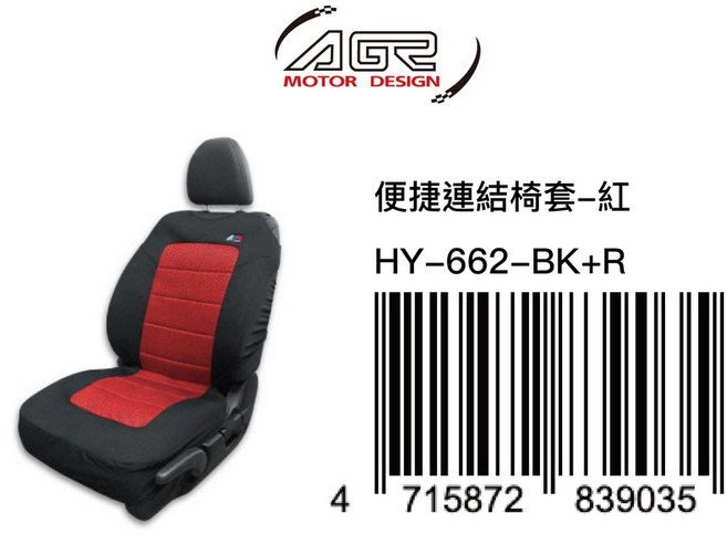 AGR 便捷連結椅套 HY-662 車用椅套, 紅色, 1個