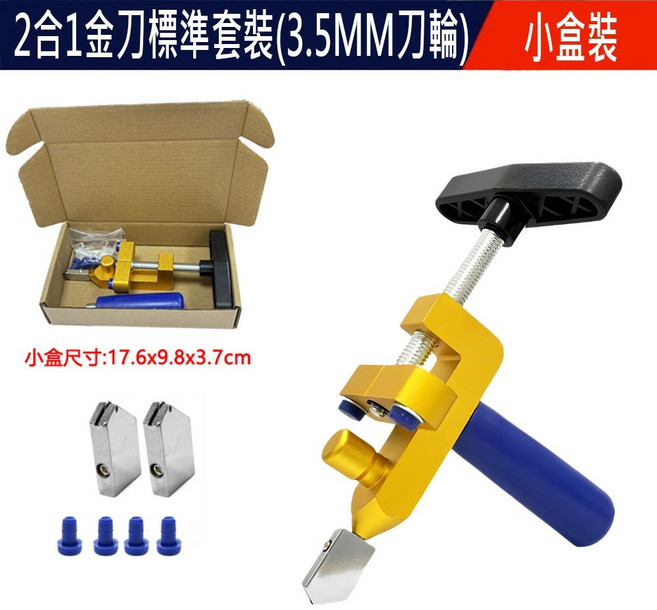超能玩工 玻璃切割器 瓷磚刀 瓷磚切割神器 手握式瓷磚開界器, 1個, 2合1金刀標準套裝