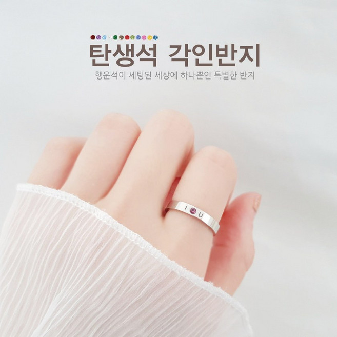 탄생석 각인반지 [써지컬] 우정반지 커플링